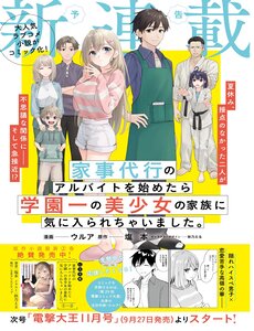 Kaji Daikou No Arbeit O Hajimetara Gakuen Ichi No Bishoujo No Kazoku Ni Kiniirarechaimashita